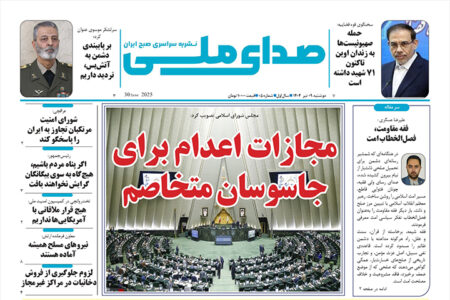 صدای ملی شماره 5