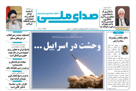 صدای ملی شماره 4