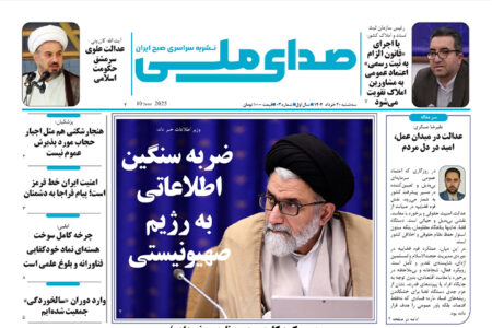 صدای ملی شماره 3