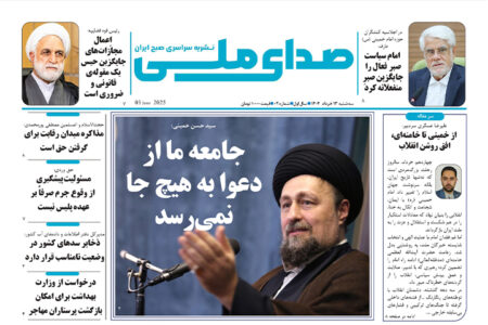 صدای ملی شماره 2