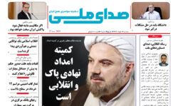 صدای ملی شماره 1