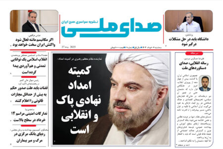 صدای ملی شماره 1