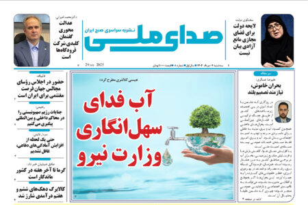 صدای ملی شماره 8