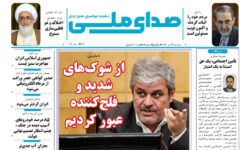 صدای ملی شماره 7