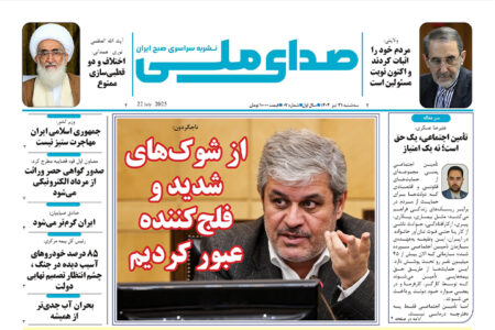 صدای ملی شماره 7