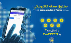 پویش «هر ایرانی یک صندوق صدقه الکترونیکی» در استان البرز