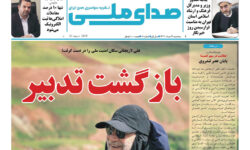 صدای ملی شماره 9