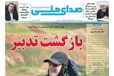 صدای ملی شماره 9