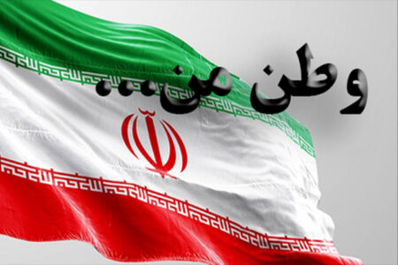 اعلام موجودیت جبهه «وطن من»