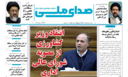 صدای ملی شماره 10