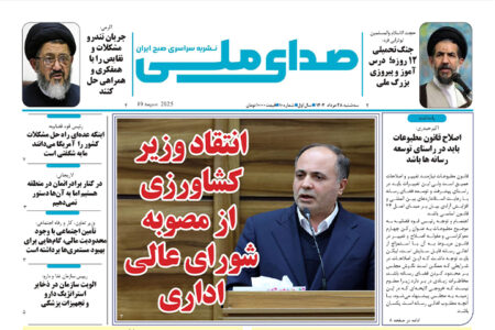 صدای ملی شماره 10