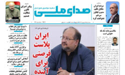 صدای ملی شماره 12