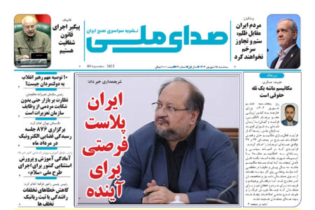 صدای ملی شماره 12